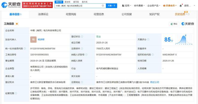 中國(guó)中煤在南京成立電力科技公司，注冊(cè)資本7000萬(wàn)元進(jìn)軍電子元器件與機(jī)電組件設(shè)備制造