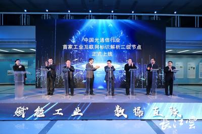 “頂級”疊加“超級”！光谷打造國家級數(shù)字經(jīng)濟(jì)核心樞紐