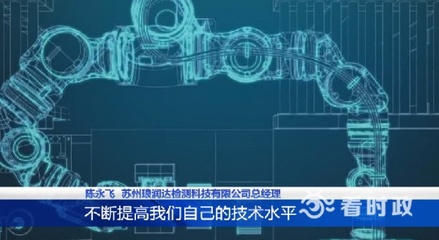 推動企業(yè)數(shù)字化轉(zhuǎn)型 蘇州織起工業(yè)互聯(lián)網(wǎng) 讓制造業(yè)變了‘模樣’