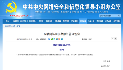 互聯(lián)網(wǎng)新聞管理新規(guī) 微信公眾號(hào)等新媒體納入統(tǒng)一監(jiān)管體系