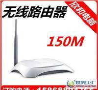 TL-WR740N 經(jīng)典入門(mén)級(jí)無(wú)線(xiàn)路由器，穩(wěn)定可靠的150M連接體驗(yàn)