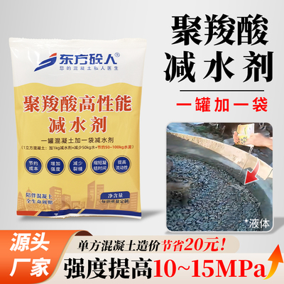 聚羧酸高性能減水劑 強化建筑結構，提升施工效率